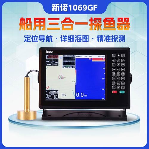 新诺XF1069GF船用GPS北斗导航仪 三合一探鱼测深与精准导航的完美融合