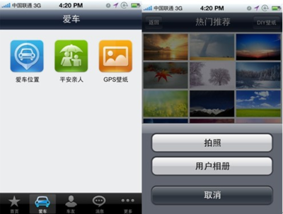 广汇云服务手机端操作解析 美通荣威汽车新闻，汽车之家导航终端